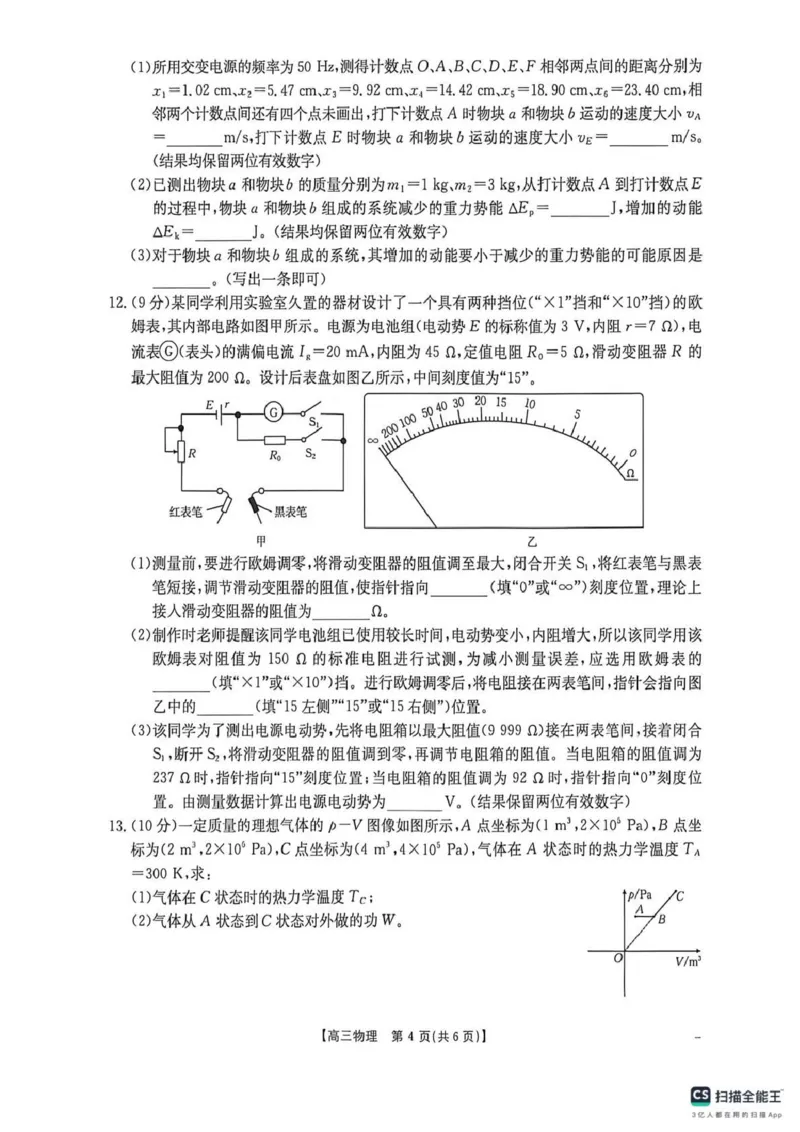 甘肃省2026届高三下学期4月联考物理_2024-2026高三（6-6月题库）_2026年04月高三试卷_260423金太阳&middot;甘肃省2026届高三下学期4月联考（全科）