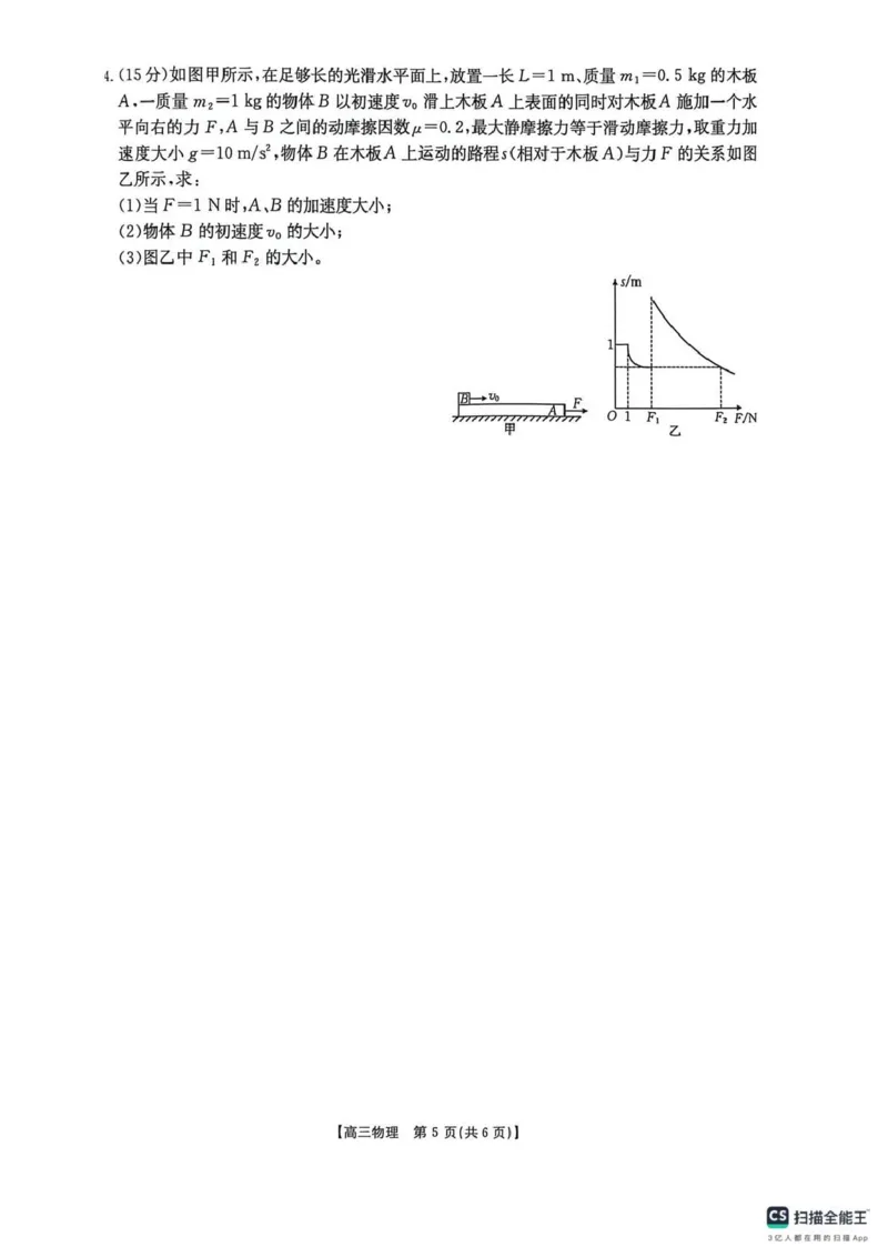 甘肃省2026届高三下学期4月联考物理_2024-2026高三（6-6月题库）_2026年04月高三试卷_260423金太阳&middot;甘肃省2026届高三下学期4月联考（全科）
