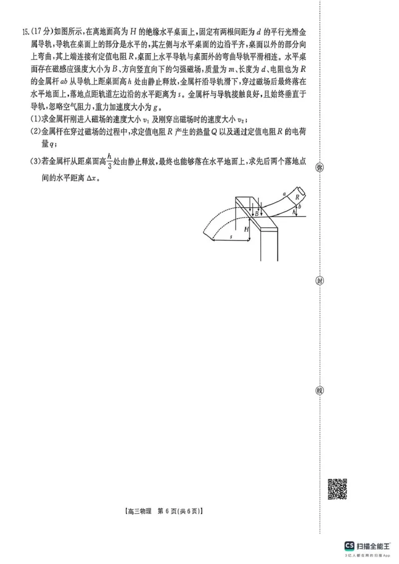 甘肃省2026届高三下学期4月联考物理_2024-2026高三（6-6月题库）_2026年04月高三试卷_260423金太阳&middot;甘肃省2026届高三下学期4月联考（全科）