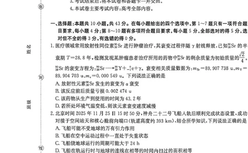 甘肃省2026届高三下学期4月联考物理_2024-2026高三（6-6月题库）_2026年04月高三试卷_260423金太阳&middot;甘肃省2026届高三下学期4月联考（全科）