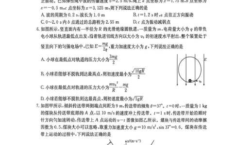 甘肃省2026届高三下学期4月联考物理_2024-2026高三（6-6月题库）_2026年04月高三试卷_260423金太阳&middot;甘肃省2026届高三下学期4月联考（全科）