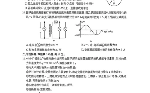 甘肃省2026届高三下学期4月联考物理_2024-2026高三（6-6月题库）_2026年04月高三试卷_260423金太阳&middot;甘肃省2026届高三下学期4月联考（全科）