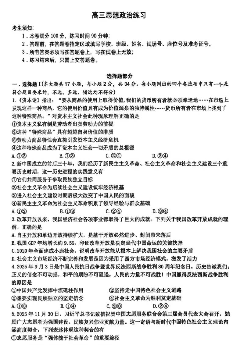 试题_2024-2026高三（6-6月题库）_2026年03月高三试卷_2603052026届浙江省名校协作体G12联盟高三下学期二模_2026届浙江省名校协作体G12联盟高三下学期二模政治试题（含答案）