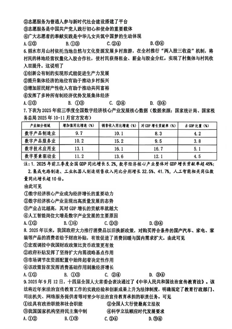 试题_2024-2026高三（6-6月题库）_2026年03月高三试卷_2603052026届浙江省名校协作体G12联盟高三下学期二模_2026届浙江省名校协作体G12联盟高三下学期二模政治试题（含答案）