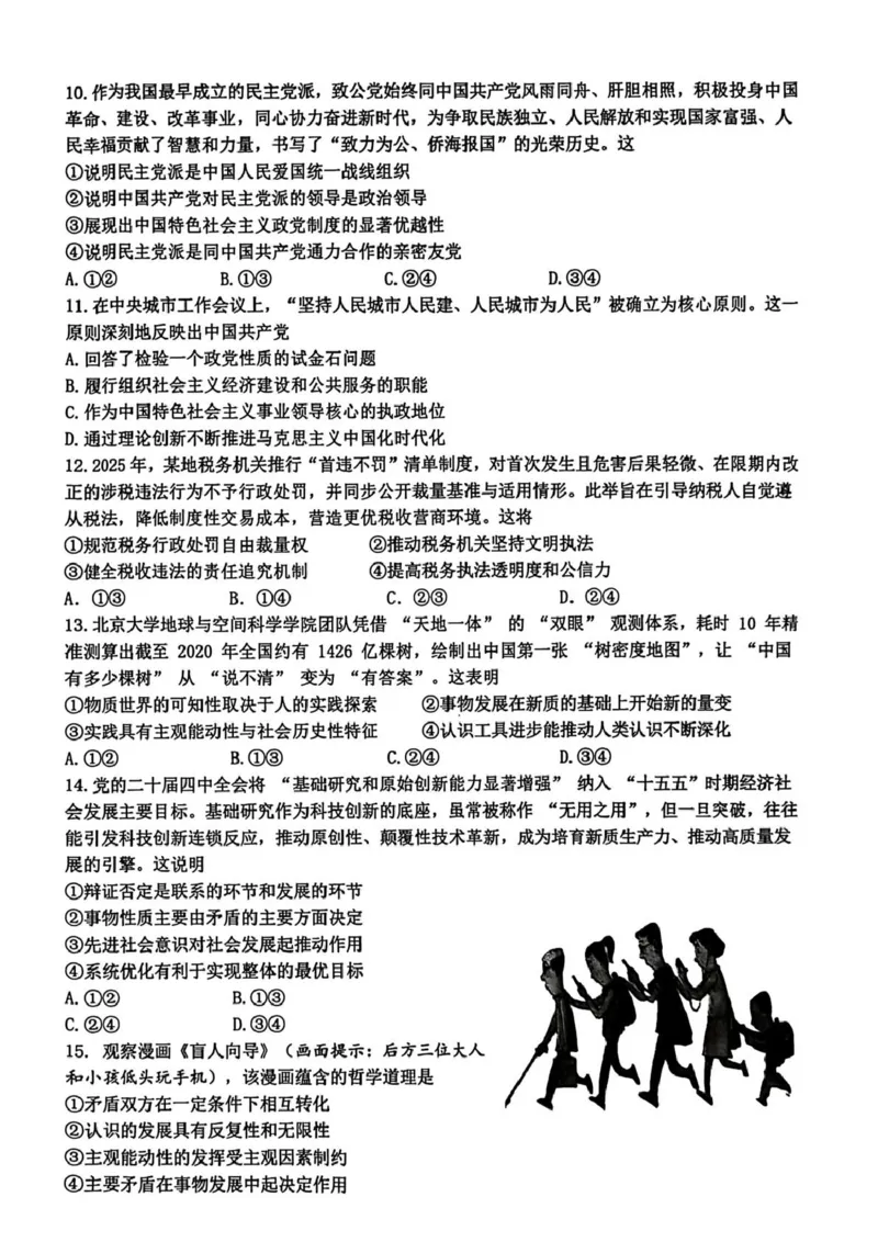 试题_2024-2026高三（6-6月题库）_2026年03月高三试卷_2603052026届浙江省名校协作体G12联盟高三下学期二模_2026届浙江省名校协作体G12联盟高三下学期二模政治试题（含答案）