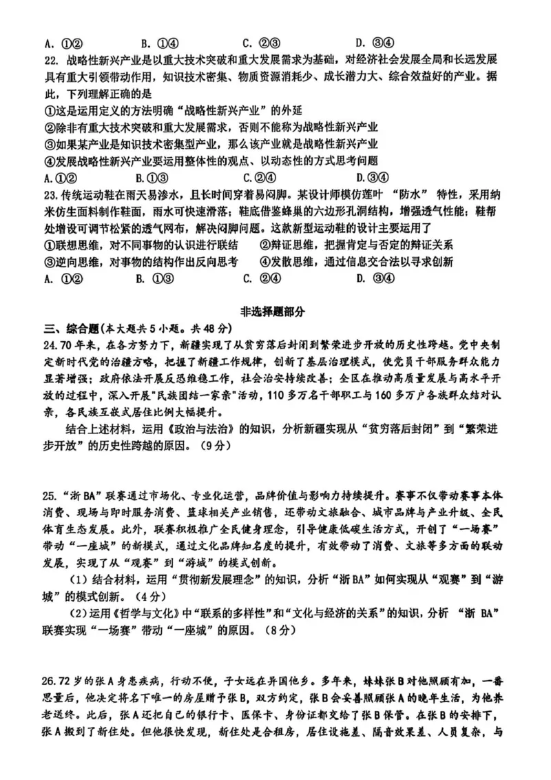 试题_2024-2026高三（6-6月题库）_2026年03月高三试卷_2603052026届浙江省名校协作体G12联盟高三下学期二模_2026届浙江省名校协作体G12联盟高三下学期二模政治试题（含答案）