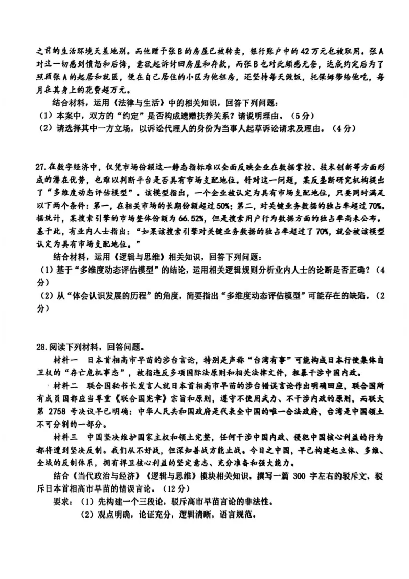 试题_2024-2026高三（6-6月题库）_2026年03月高三试卷_2603052026届浙江省名校协作体G12联盟高三下学期二模_2026届浙江省名校协作体G12联盟高三下学期二模政治试题（含答案）