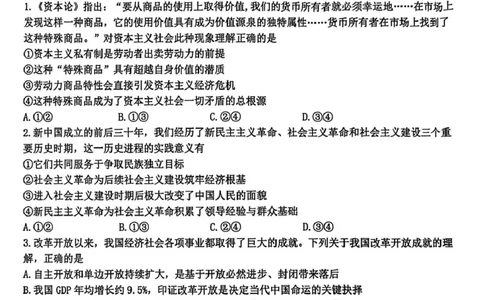 试题_2024-2026高三（6-6月题库）_2026年03月高三试卷_2603052026届浙江省名校协作体G12联盟高三下学期二模_2026届浙江省名校协作体G12联盟高三下学期二模政治试题（含答案）