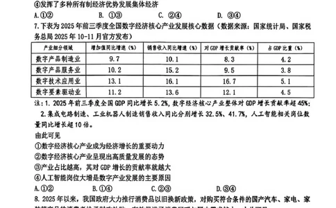 试题_2024-2026高三（6-6月题库）_2026年03月高三试卷_2603052026届浙江省名校协作体G12联盟高三下学期二模_2026届浙江省名校协作体G12联盟高三下学期二模政治试题（含答案）