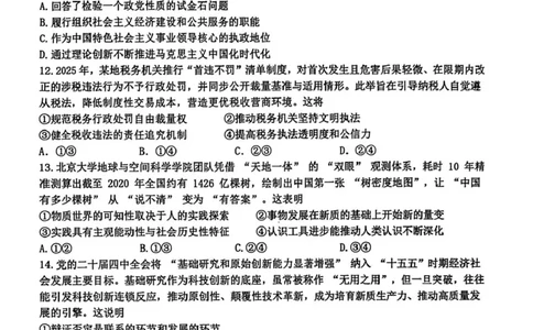 试题_2024-2026高三（6-6月题库）_2026年03月高三试卷_2603052026届浙江省名校协作体G12联盟高三下学期二模_2026届浙江省名校协作体G12联盟高三下学期二模政治试题（含答案）