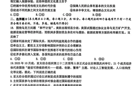试题_2024-2026高三（6-6月题库）_2026年03月高三试卷_2603052026届浙江省名校协作体G12联盟高三下学期二模_2026届浙江省名校协作体G12联盟高三下学期二模政治试题（含答案）