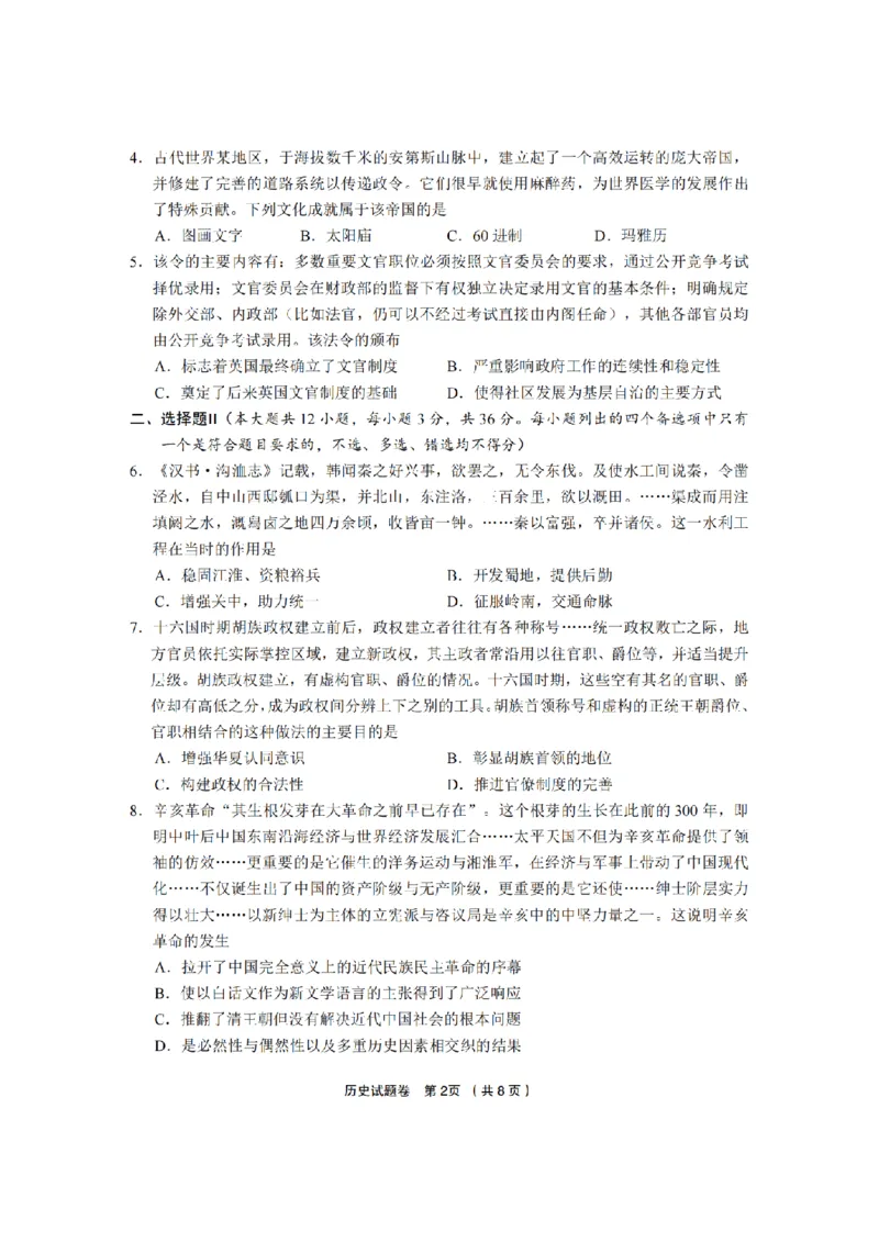 历史卷-2603金丽衢十二校_2024-2026高三（6-6月题库）_2026年03月高三试卷_260322浙江省金丽衢十二校2025学年高三第二次联考（全科）_金丽衢十二校2026年高三3月第二次联考历史试题+答案