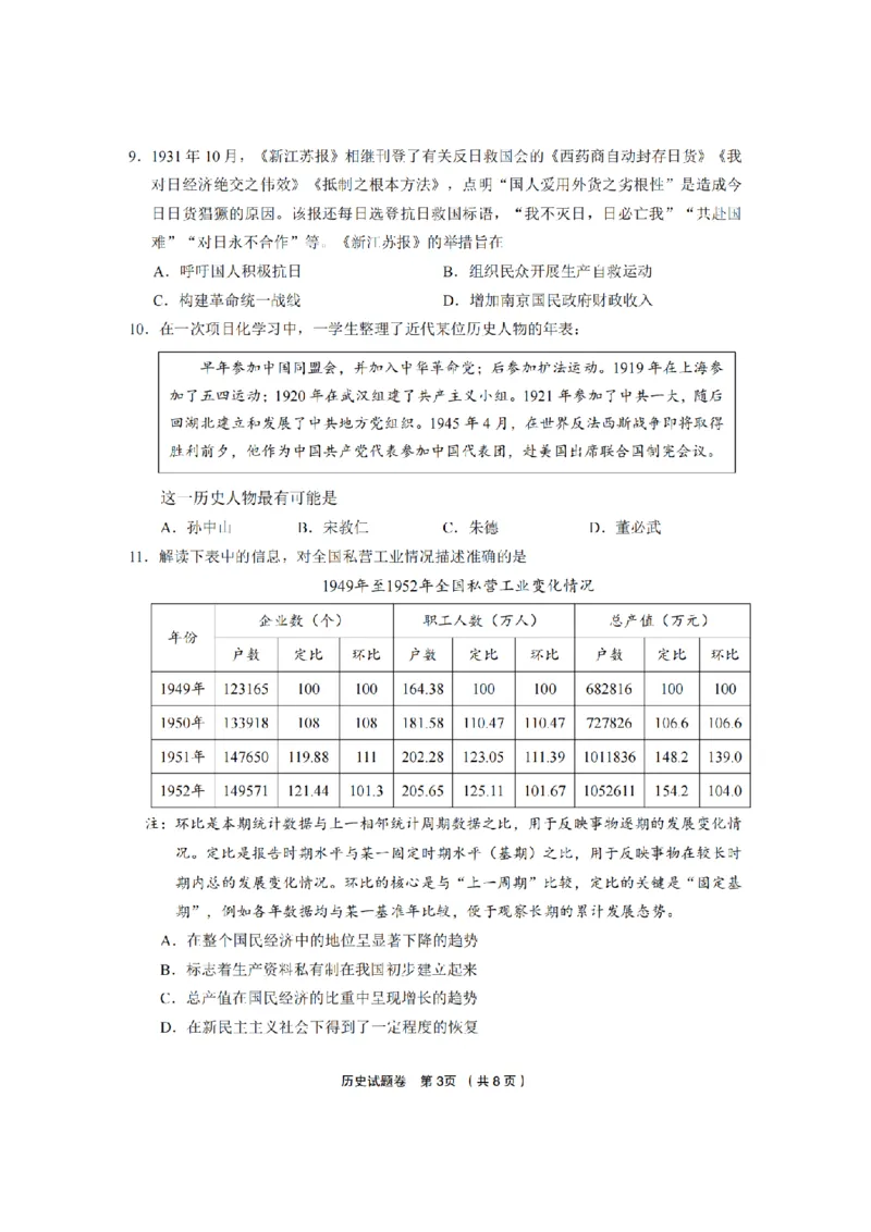 历史卷-2603金丽衢十二校_2024-2026高三（6-6月题库）_2026年03月高三试卷_260322浙江省金丽衢十二校2025学年高三第二次联考（全科）_金丽衢十二校2026年高三3月第二次联考历史试题+答案