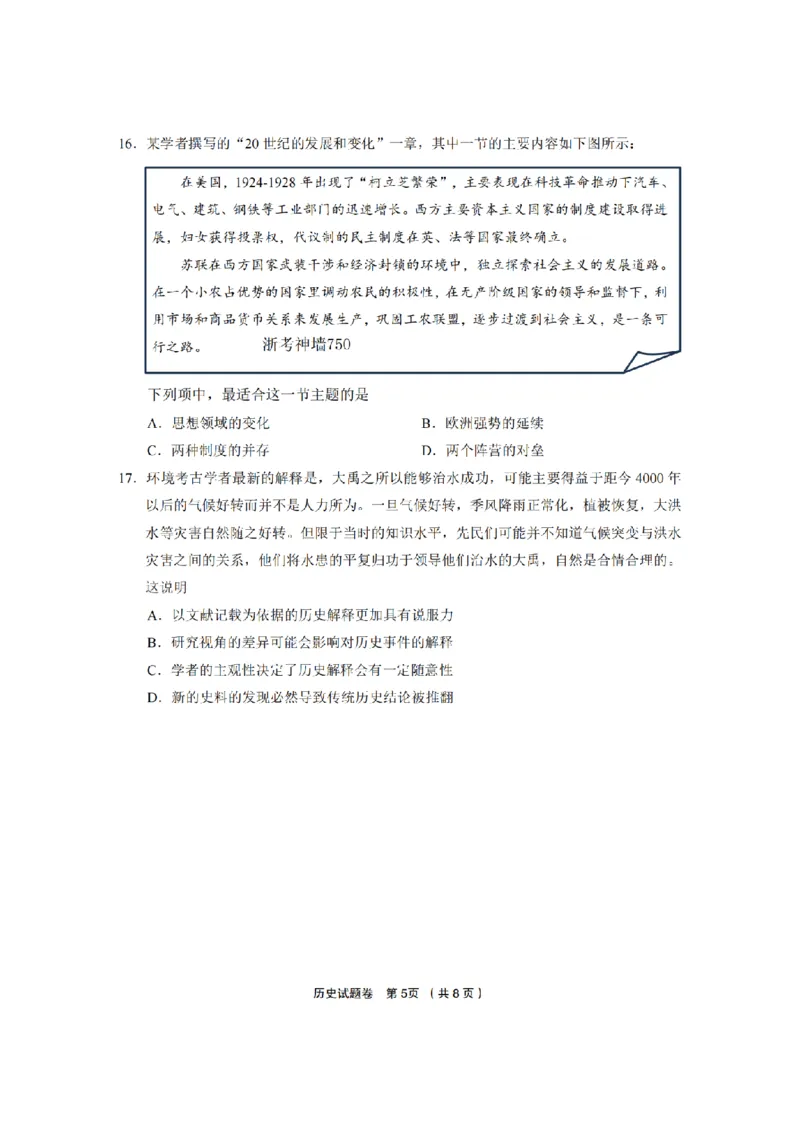 历史卷-2603金丽衢十二校_2024-2026高三（6-6月题库）_2026年03月高三试卷_260322浙江省金丽衢十二校2025学年高三第二次联考（全科）_金丽衢十二校2026年高三3月第二次联考历史试题+答案