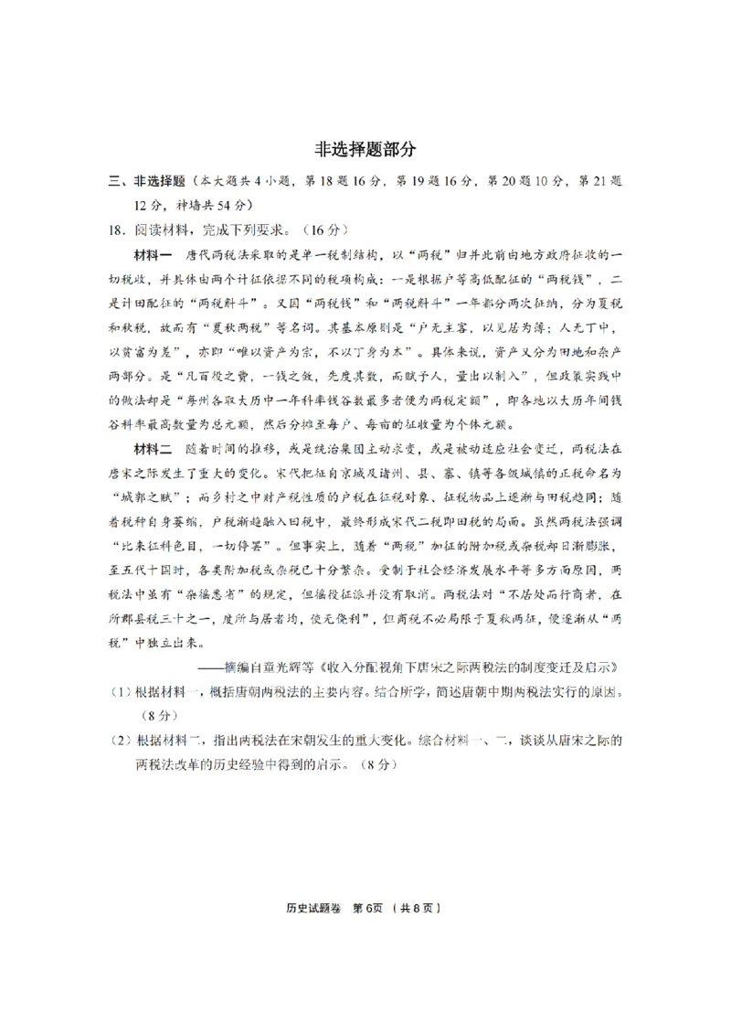历史卷-2603金丽衢十二校_2024-2026高三（6-6月题库）_2026年03月高三试卷_260322浙江省金丽衢十二校2025学年高三第二次联考（全科）_金丽衢十二校2026年高三3月第二次联考历史试题+答案