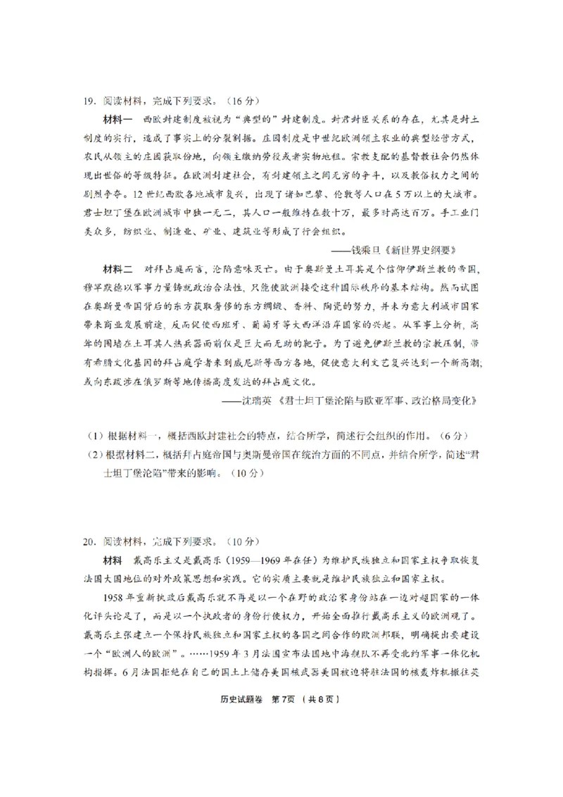 历史卷-2603金丽衢十二校_2024-2026高三（6-6月题库）_2026年03月高三试卷_260322浙江省金丽衢十二校2025学年高三第二次联考（全科）_金丽衢十二校2026年高三3月第二次联考历史试题+答案