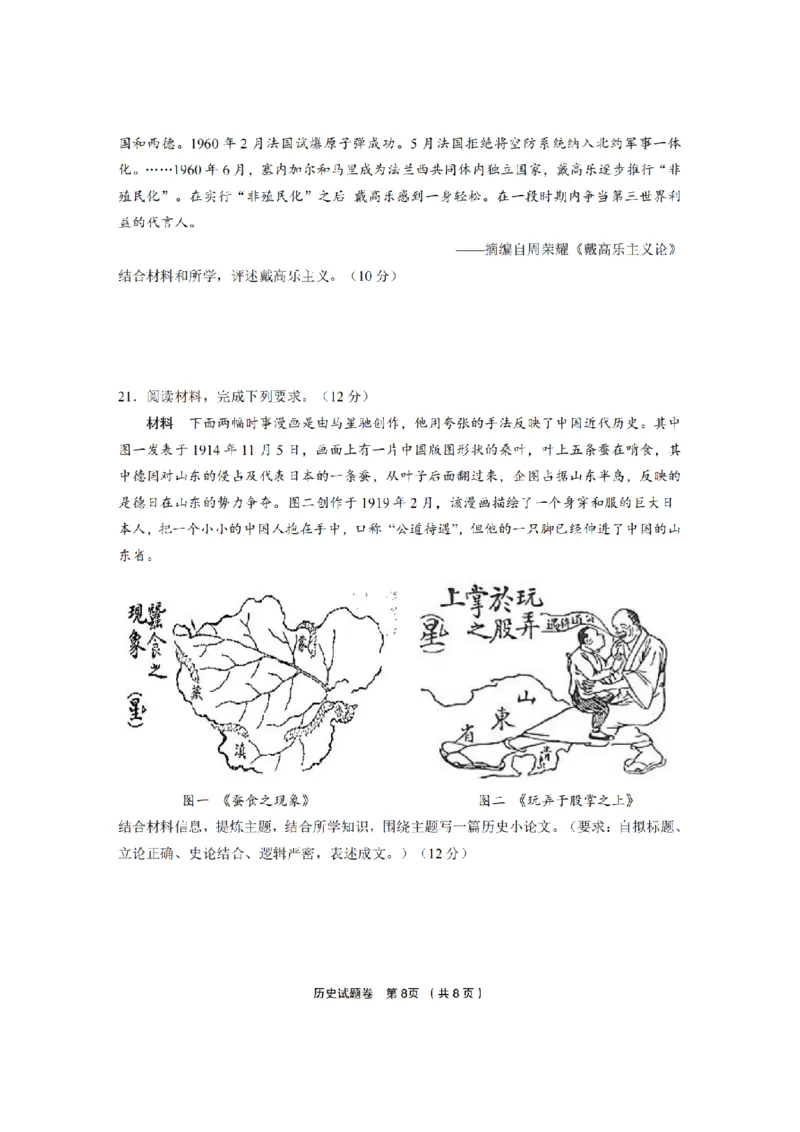 历史卷-2603金丽衢十二校_2024-2026高三（6-6月题库）_2026年03月高三试卷_260322浙江省金丽衢十二校2025学年高三第二次联考（全科）_金丽衢十二校2026年高三3月第二次联考历史试题+答案