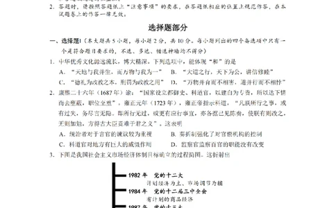 历史卷-2603金丽衢十二校_2024-2026高三（6-6月题库）_2026年03月高三试卷_260322浙江省金丽衢十二校2025学年高三第二次联考（全科）_金丽衢十二校2026年高三3月第二次联考历史试题+答案