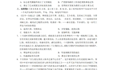 历史卷-2603金丽衢十二校_2024-2026高三（6-6月题库）_2026年03月高三试卷_260322浙江省金丽衢十二校2025学年高三第二次联考（全科）_金丽衢十二校2026年高三3月第二次联考历史试题+答案