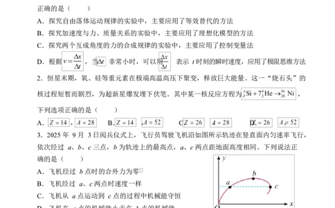 山西大学附属中学校2026届高三3月月考物理试题物理试题_2024-2026高三（6-6月题库）_2026年03月高三试卷_260315山西大学附属中学校2025-2026学年高三年级第二学期3月模块诊断（全科）