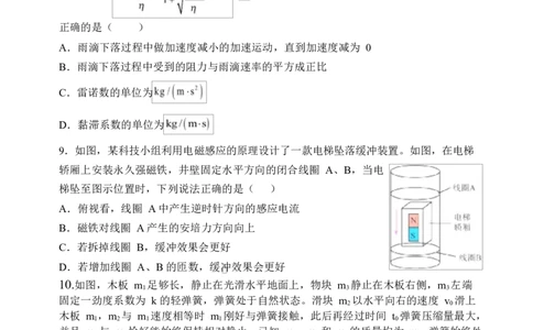 山西大学附属中学校2026届高三3月月考物理试题物理试题_2024-2026高三（6-6月题库）_2026年03月高三试卷_260315山西大学附属中学校2025-2026学年高三年级第二学期3月模块诊断（全科）