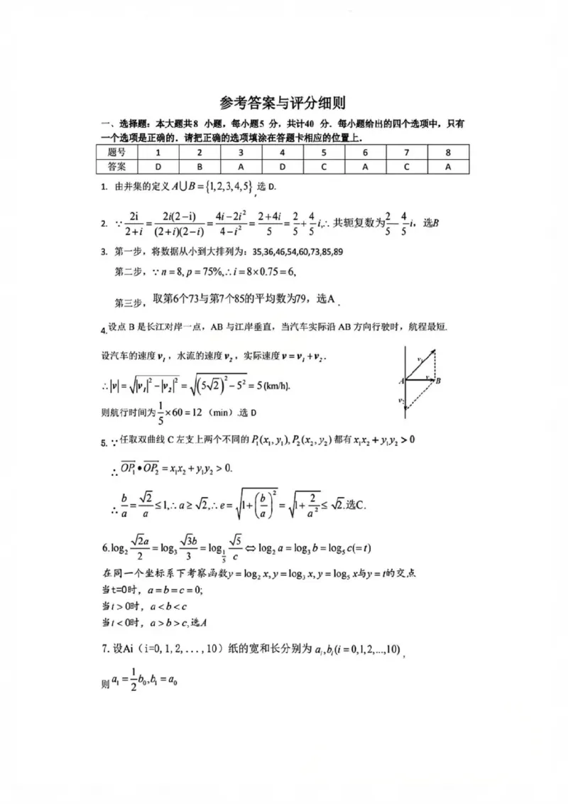 数学答案_2024-2026高三（6-6月题库）_2026年03月高三试卷_260308安徽省江南十校2026届高三下学期3月开学考试（全科）_安徽省江南十校2026届高三下学期开学考试数学试卷（含答案）