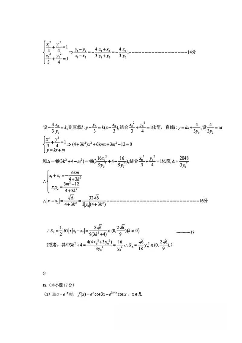 数学答案_2024-2026高三（6-6月题库）_2026年03月高三试卷_260308安徽省江南十校2026届高三下学期3月开学考试（全科）_安徽省江南十校2026届高三下学期开学考试数学试卷（含答案）