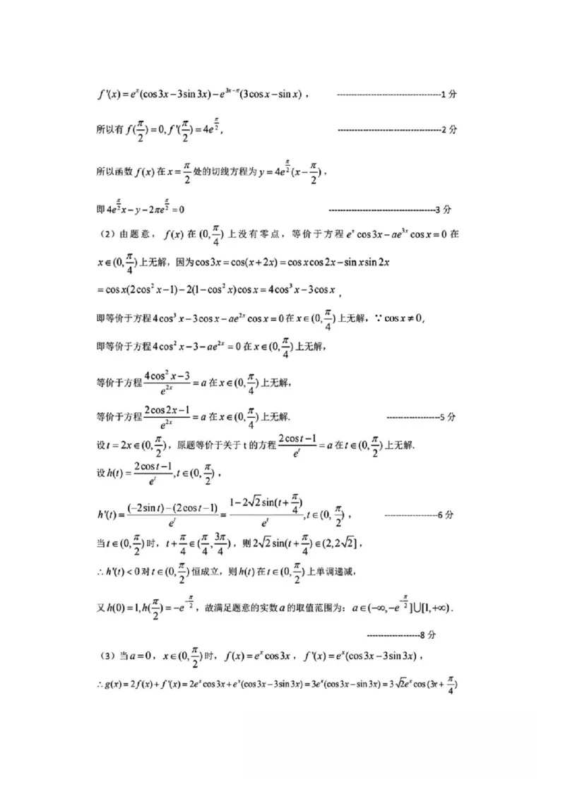 数学答案_2024-2026高三（6-6月题库）_2026年03月高三试卷_260308安徽省江南十校2026届高三下学期3月开学考试（全科）_安徽省江南十校2026届高三下学期开学考试数学试卷（含答案）