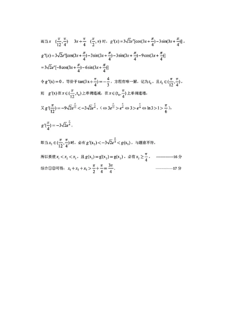 数学答案_2024-2026高三（6-6月题库）_2026年03月高三试卷_260308安徽省江南十校2026届高三下学期3月开学考试（全科）_安徽省江南十校2026届高三下学期开学考试数学试卷（含答案）