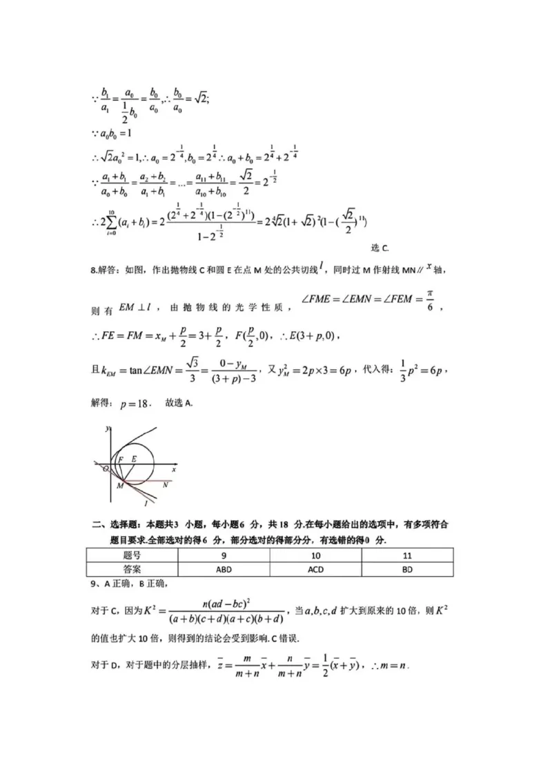 数学答案_2024-2026高三（6-6月题库）_2026年03月高三试卷_260308安徽省江南十校2026届高三下学期3月开学考试（全科）_安徽省江南十校2026届高三下学期开学考试数学试卷（含答案）