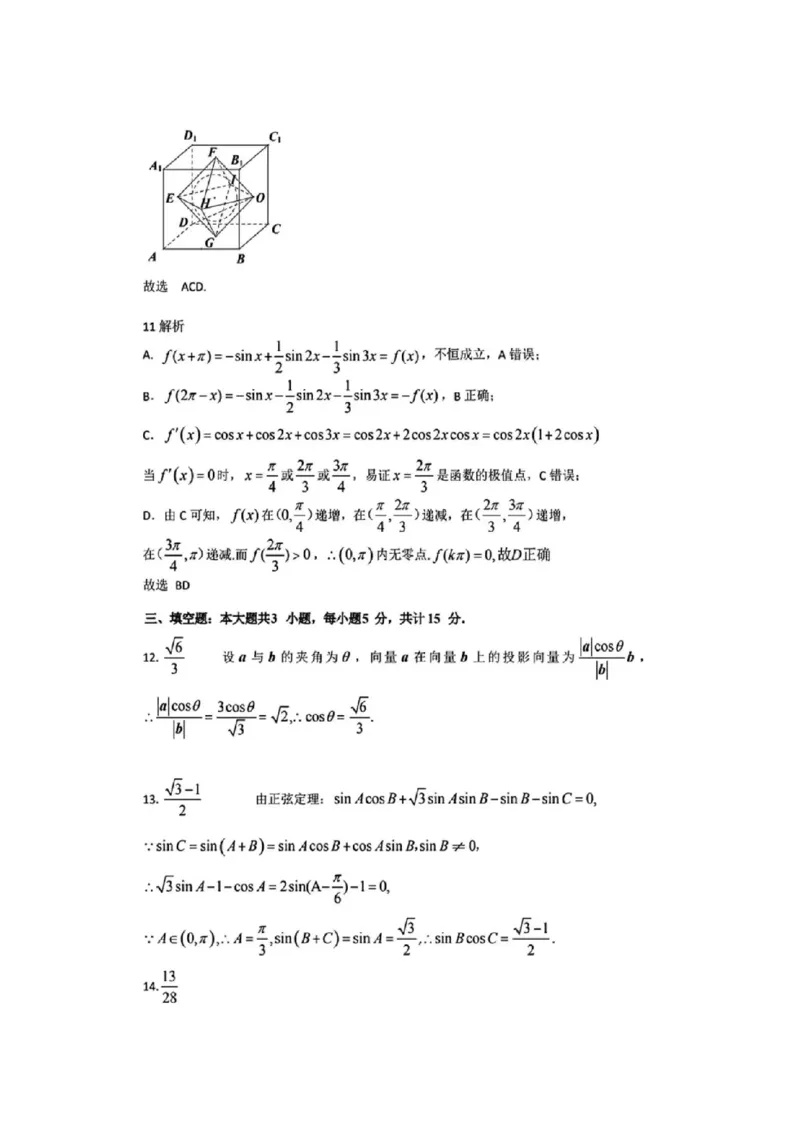 数学答案_2024-2026高三（6-6月题库）_2026年03月高三试卷_260308安徽省江南十校2026届高三下学期3月开学考试（全科）_安徽省江南十校2026届高三下学期开学考试数学试卷（含答案）