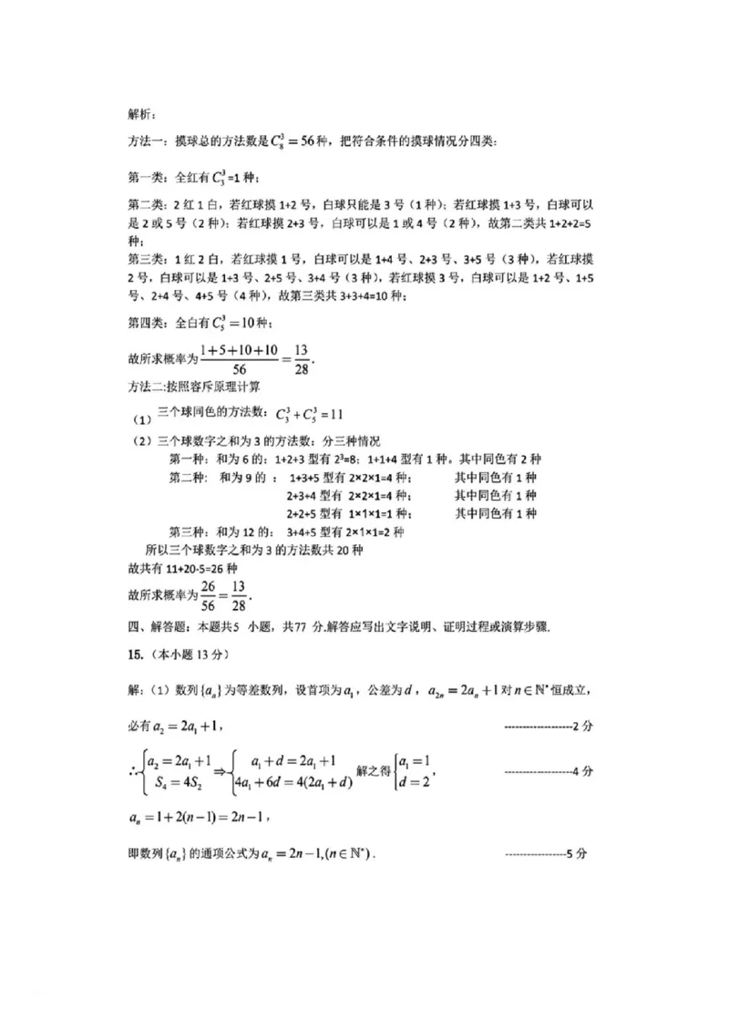 数学答案_2024-2026高三（6-6月题库）_2026年03月高三试卷_260308安徽省江南十校2026届高三下学期3月开学考试（全科）_安徽省江南十校2026届高三下学期开学考试数学试卷（含答案）