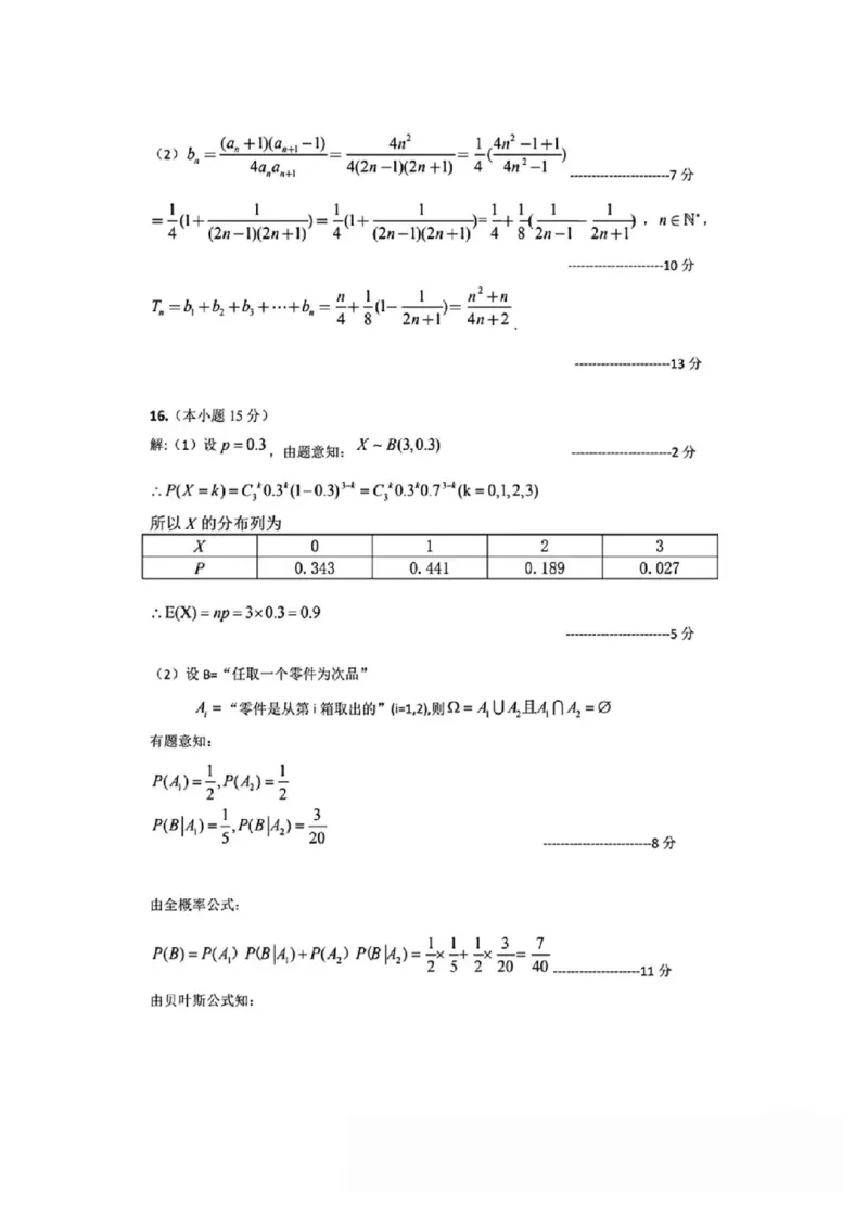 数学答案_2024-2026高三（6-6月题库）_2026年03月高三试卷_260308安徽省江南十校2026届高三下学期3月开学考试（全科）_安徽省江南十校2026届高三下学期开学考试数学试卷（含答案）