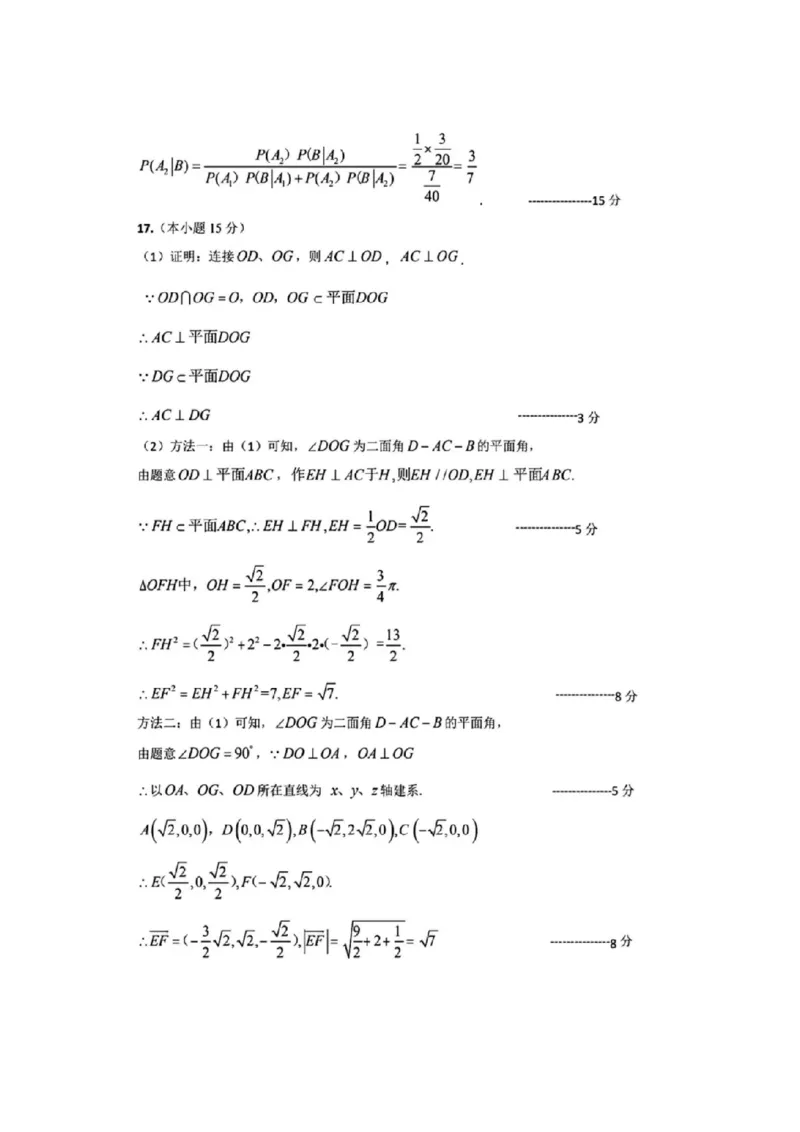 数学答案_2024-2026高三（6-6月题库）_2026年03月高三试卷_260308安徽省江南十校2026届高三下学期3月开学考试（全科）_安徽省江南十校2026届高三下学期开学考试数学试卷（含答案）