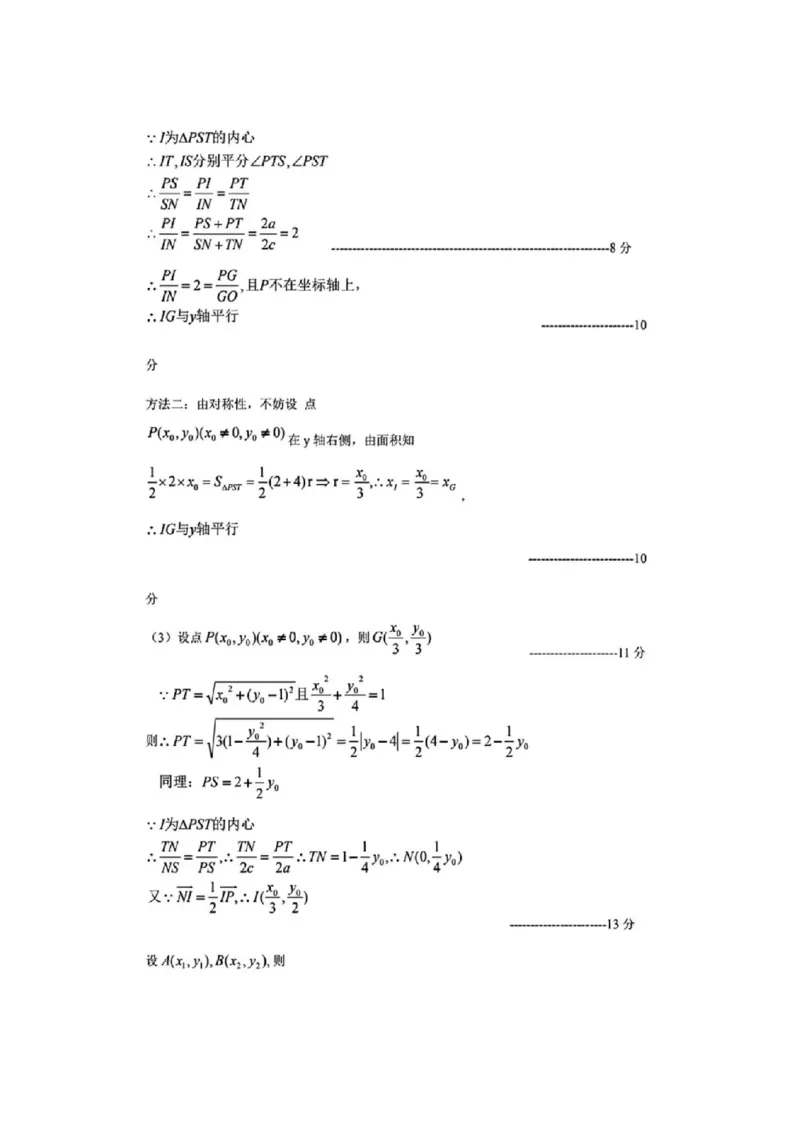 数学答案_2024-2026高三（6-6月题库）_2026年03月高三试卷_260308安徽省江南十校2026届高三下学期3月开学考试（全科）_安徽省江南十校2026届高三下学期开学考试数学试卷（含答案）