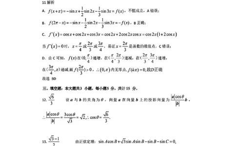 数学答案_2024-2026高三（6-6月题库）_2026年03月高三试卷_260308安徽省江南十校2026届高三下学期3月开学考试（全科）_安徽省江南十校2026届高三下学期开学考试数学试卷（含答案）