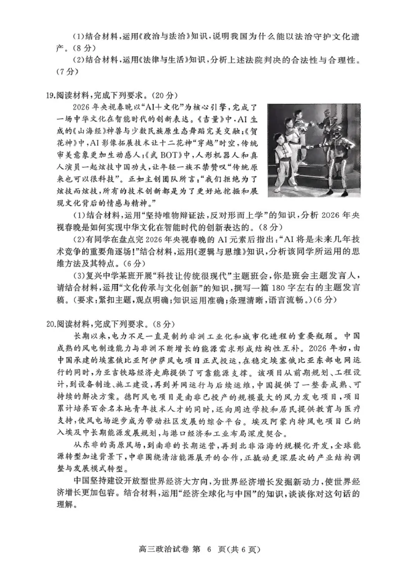 政治政治_2024-2026高三（6-6月题库）_2026年03月高三试卷_260318湖北黄冈2026届高三下学期3月模考（二模）（全科）_湖北黄冈2026届高三下学期3月模考（二模）政治试卷+答案