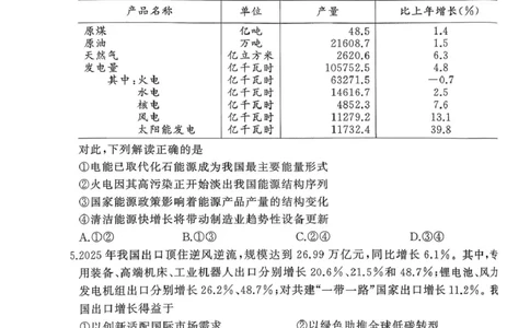 政治政治_2024-2026高三（6-6月题库）_2026年03月高三试卷_260318湖北黄冈2026届高三下学期3月模考（二模）（全科）_湖北黄冈2026届高三下学期3月模考（二模）政治试卷+答案