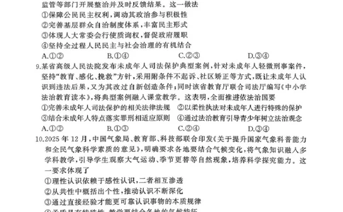 政治政治_2024-2026高三（6-6月题库）_2026年03月高三试卷_260318湖北黄冈2026届高三下学期3月模考（二模）（全科）_湖北黄冈2026届高三下学期3月模考（二模）政治试卷+答案