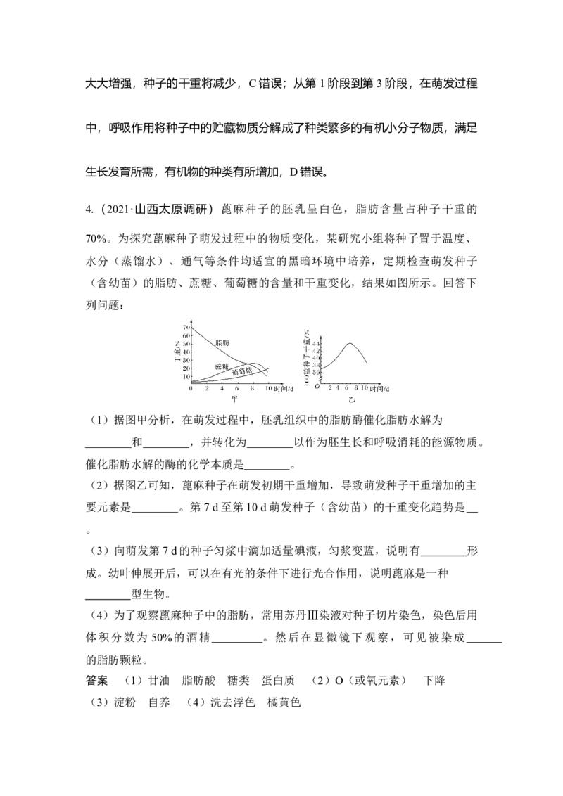 微专题4种子形成与萌发_通用版（老高考）复习资料_2023年复习资料_一轮复习_2023年高考生物一轮复习讲义+课件（全国版）_2023年高考生物一轮复习讲义（全国版）_赠补充习题