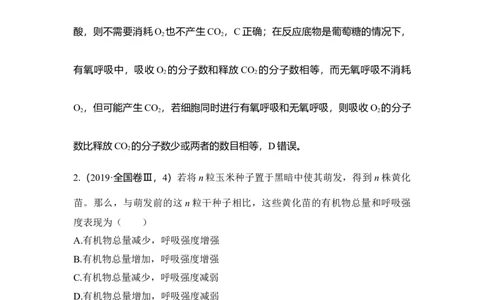 微专题4种子形成与萌发_通用版（老高考）复习资料_2023年复习资料_一轮复习_2023年高考生物一轮复习讲义+课件（全国版）_2023年高考生物一轮复习讲义（全国版）_赠补充习题