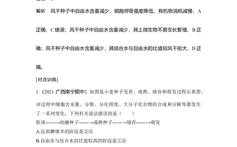 微专题4种子形成与萌发_通用版（老高考）复习资料_2023年复习资料_一轮复习_2023年高考生物一轮复习讲义+课件（全国版）_2023年高考生物一轮复习讲义（全国版）_赠补充习题