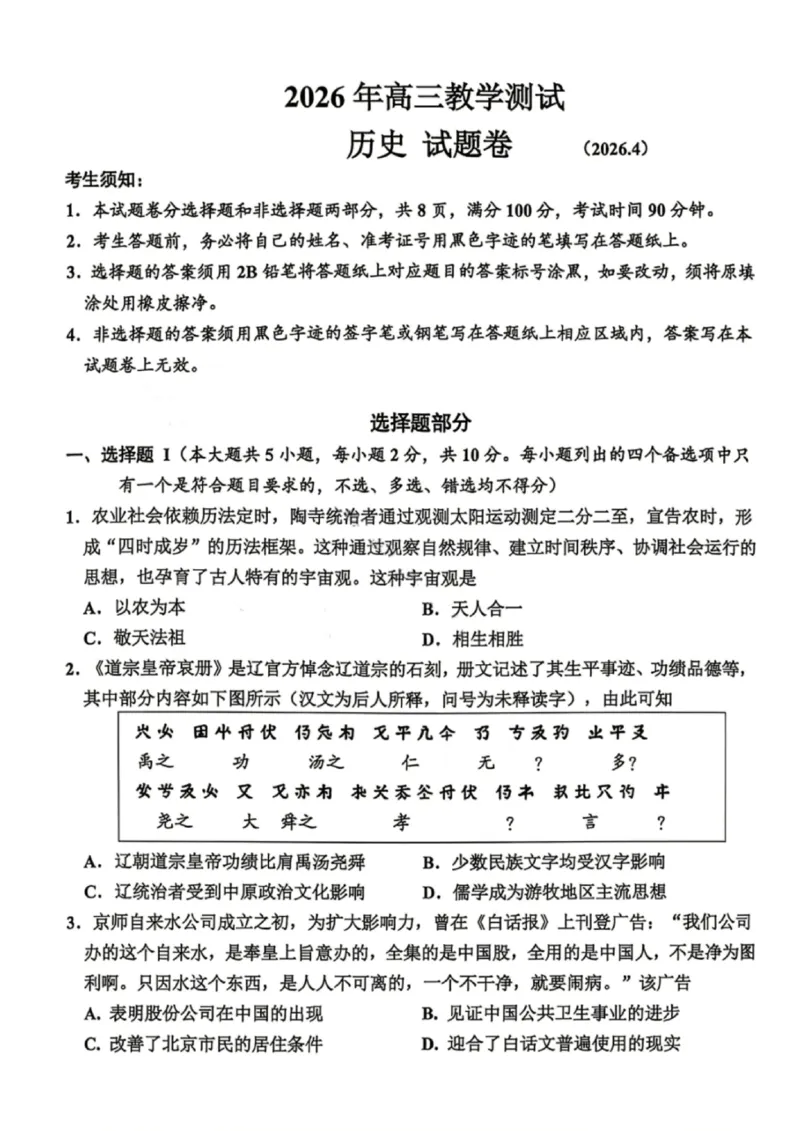 嘉兴二模历史试题_2024-2026高三（6-6月题库）_2026年04月高三试卷_260411浙江省嘉兴市2025-2026学年高三下学期二模（全科）_浙江省嘉兴市2025-2026学年高三下学期二模历史试题（含答案）