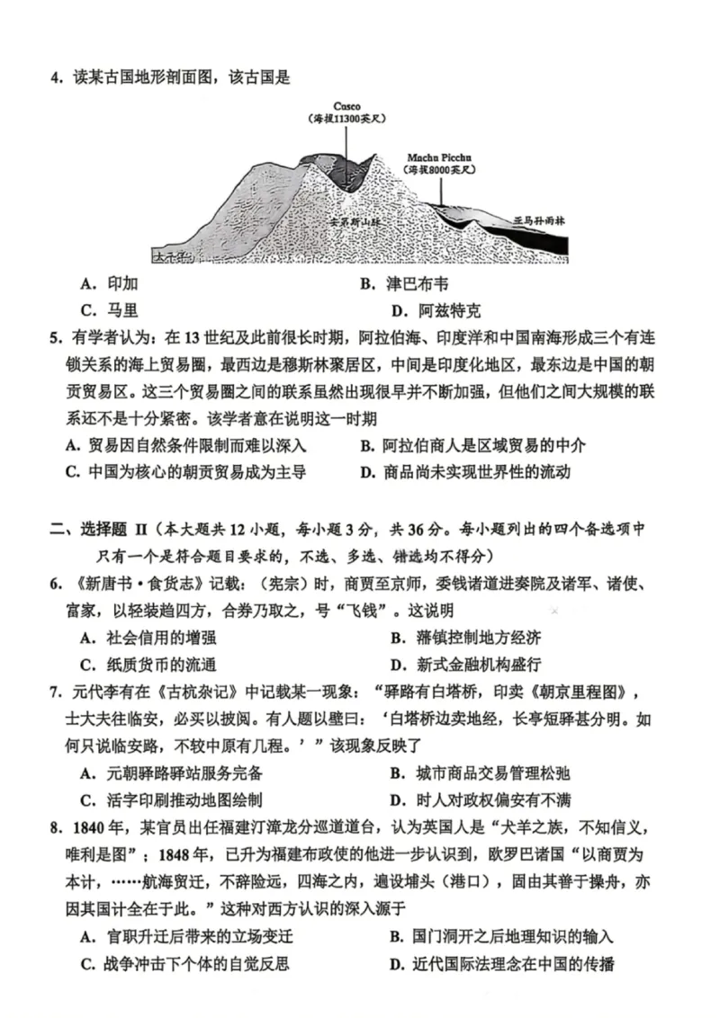 嘉兴二模历史试题_2024-2026高三（6-6月题库）_2026年04月高三试卷_260411浙江省嘉兴市2025-2026学年高三下学期二模（全科）_浙江省嘉兴市2025-2026学年高三下学期二模历史试题（含答案）