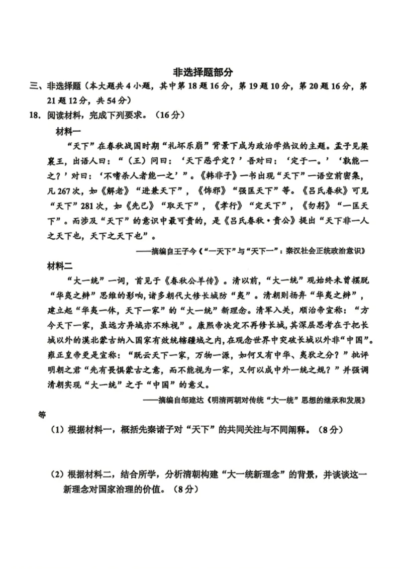 嘉兴二模历史试题_2024-2026高三（6-6月题库）_2026年04月高三试卷_260411浙江省嘉兴市2025-2026学年高三下学期二模（全科）_浙江省嘉兴市2025-2026学年高三下学期二模历史试题（含答案）