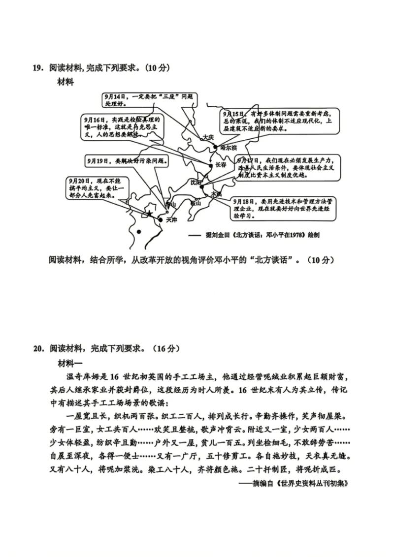 嘉兴二模历史试题_2024-2026高三（6-6月题库）_2026年04月高三试卷_260411浙江省嘉兴市2025-2026学年高三下学期二模（全科）_浙江省嘉兴市2025-2026学年高三下学期二模历史试题（含答案）
