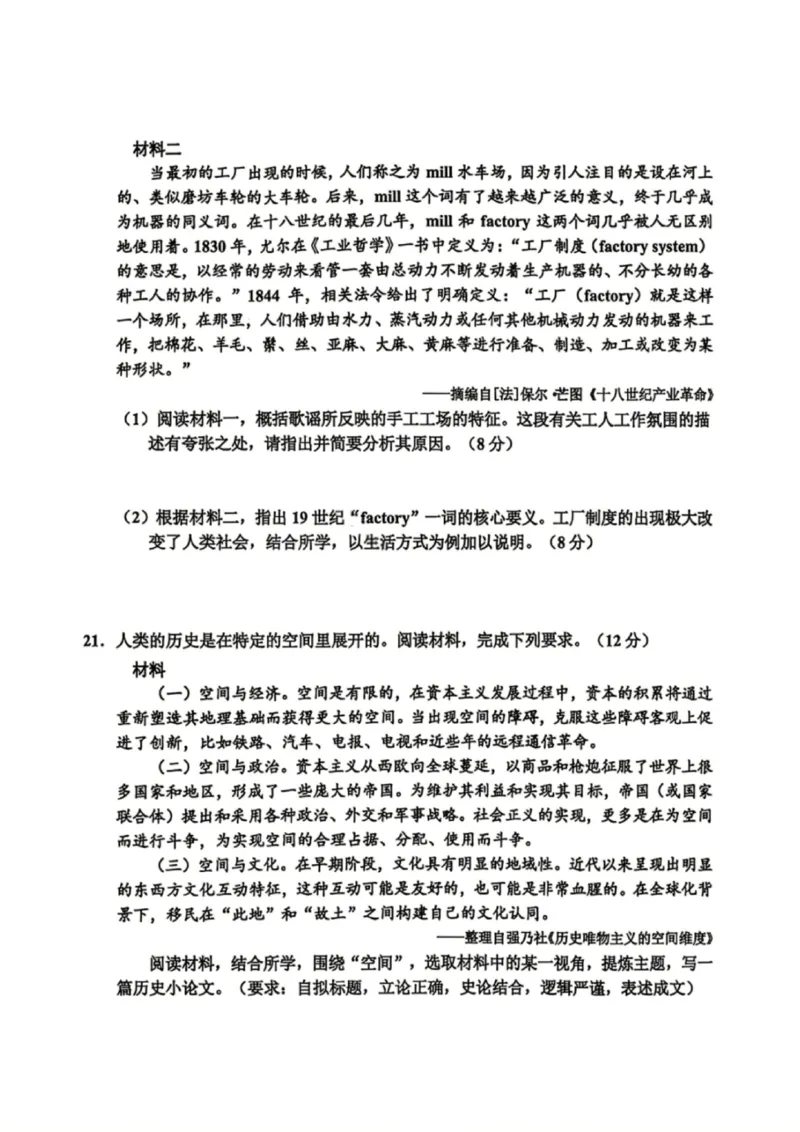 嘉兴二模历史试题_2024-2026高三（6-6月题库）_2026年04月高三试卷_260411浙江省嘉兴市2025-2026学年高三下学期二模（全科）_浙江省嘉兴市2025-2026学年高三下学期二模历史试题（含答案）