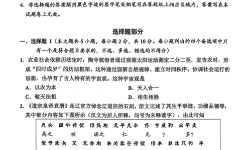 嘉兴二模历史试题_2024-2026高三（6-6月题库）_2026年04月高三试卷_260411浙江省嘉兴市2025-2026学年高三下学期二模（全科）_浙江省嘉兴市2025-2026学年高三下学期二模历史试题（含答案）