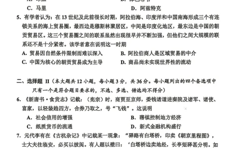 嘉兴二模历史试题_2024-2026高三（6-6月题库）_2026年04月高三试卷_260411浙江省嘉兴市2025-2026学年高三下学期二模（全科）_浙江省嘉兴市2025-2026学年高三下学期二模历史试题（含答案）