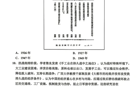 嘉兴二模历史试题_2024-2026高三（6-6月题库）_2026年04月高三试卷_260411浙江省嘉兴市2025-2026学年高三下学期二模（全科）_浙江省嘉兴市2025-2026学年高三下学期二模历史试题（含答案）